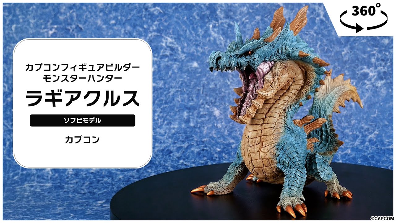 カプコンフィギュアビルダー ソフビモデル モンスターハンター