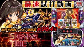 パチスロ トータル・イクリプス2】最速試打動画【超速ニュース