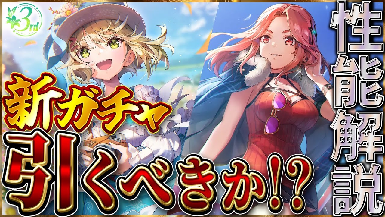 ヘブバン】SSマリア＆アイリーンが実装！このガチャは引くべきか