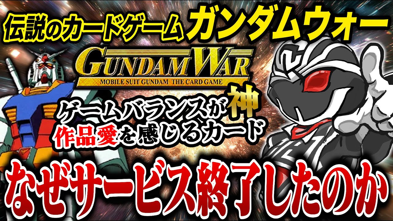 Gundam TCG] The complete story of the now-discontinued 