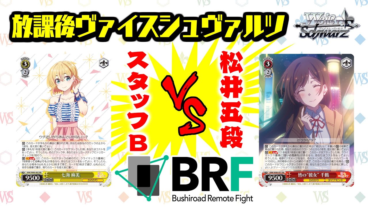 放課後ヴァイスシュヴァルツ】彼女、お借りします ｜ ヴァイス