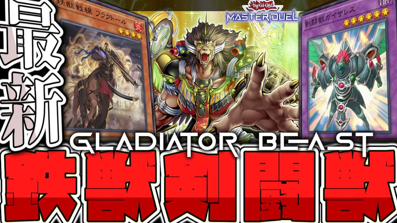 Yu-Gi-Oh! Master Duel] Artistic synergy! Explaining 3 different