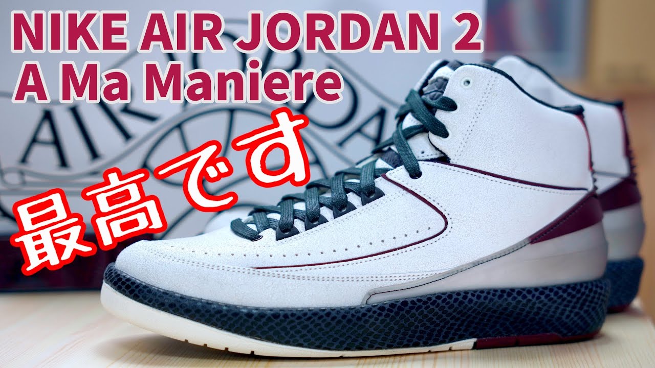 Sneaker Review] Highly Pre-Priced! Unboxing the A Ma Maniere x Air