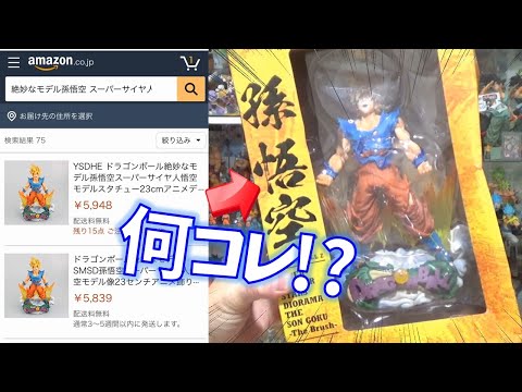 DB【検証】SMSD 孫悟空 これは絶対に買ってはいけない！！ ＆ 【削除