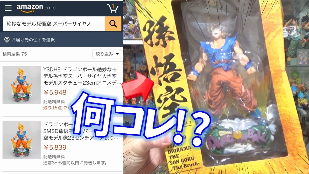 DB【検証】SMSD 孫悟空 これは絶対に買ってはいけない！！ ＆ 【削除