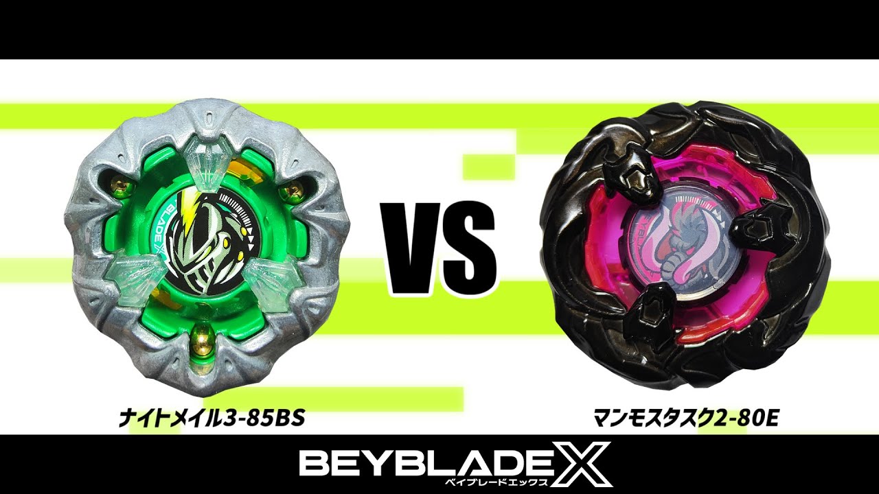 ベイブレード マンモスタスク2-80E（ツーエイティーイー） | おばけ