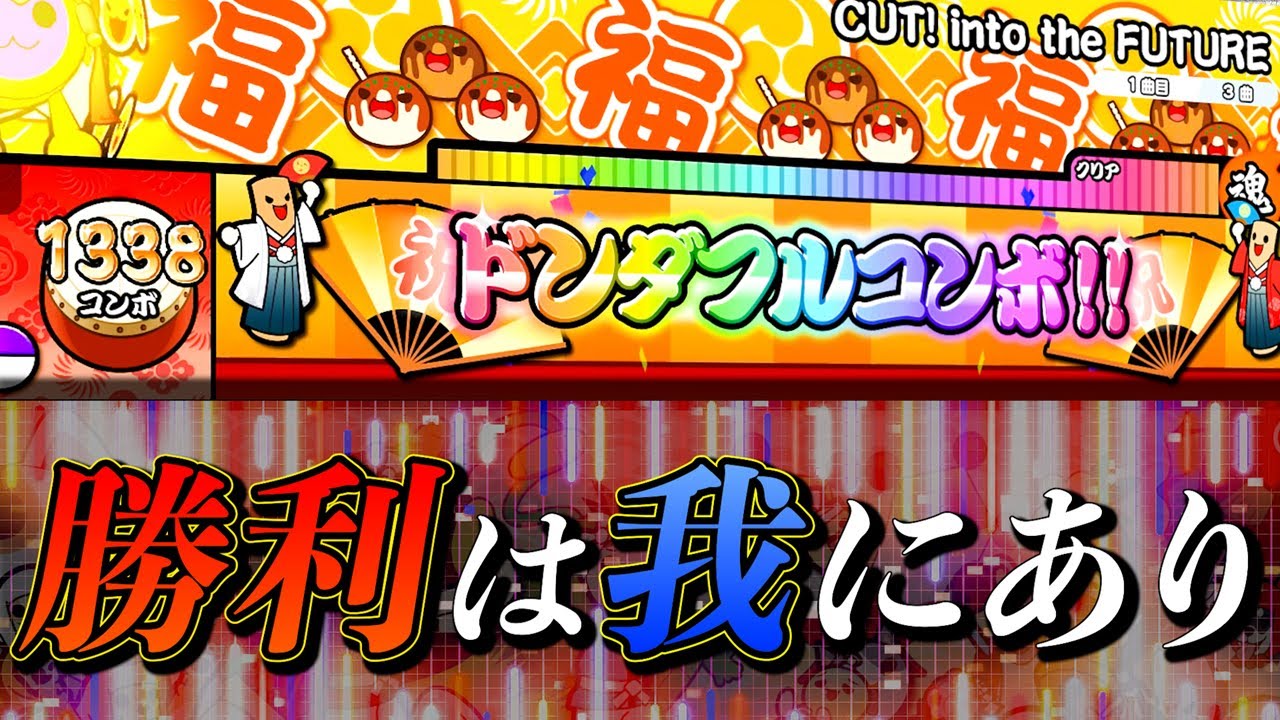 最終回】太鼓の達人 全譜面制覇への道 SeasonⅡ - YouTube