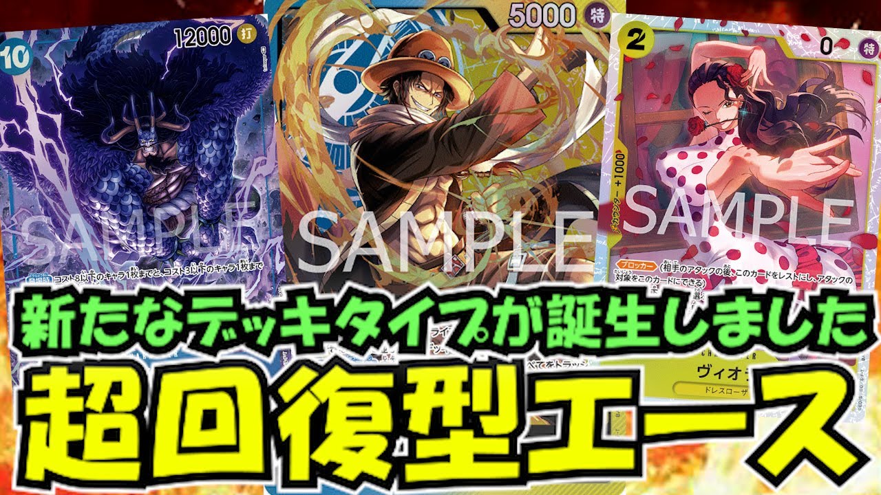 非公認大会全勝優勝!!新型青黄エースvs黒黄ルフィ【ワンピースカード