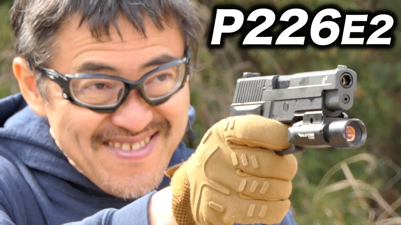 SIG SAUER P226 E2 ガスブローバックガスガン 東京マルイ エアガン