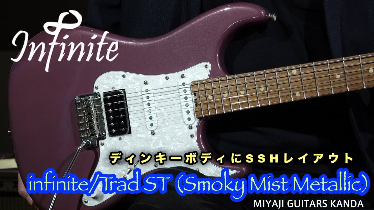 infinite Trad ST Smoky Mist Metallic ギター紹介動画 - YouTube