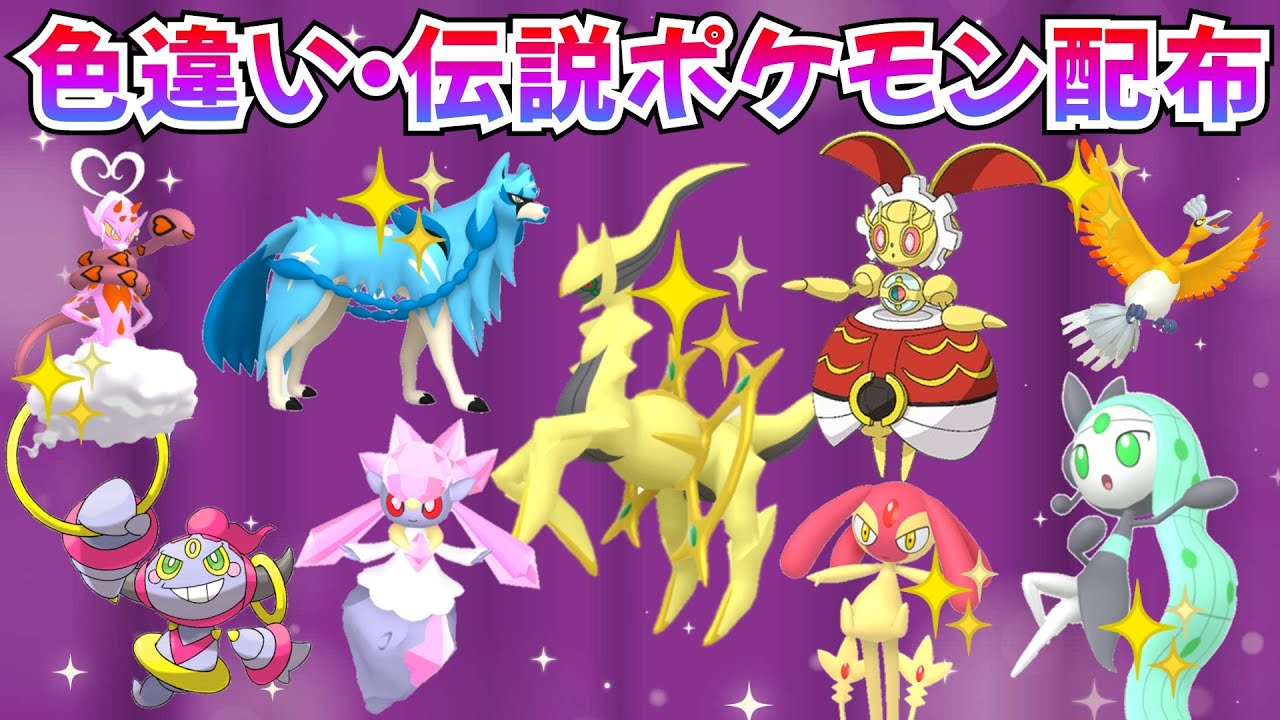 ポケモンSV】色違いポケモン・伝説ポケモン配布 グラ産伝説多数 色