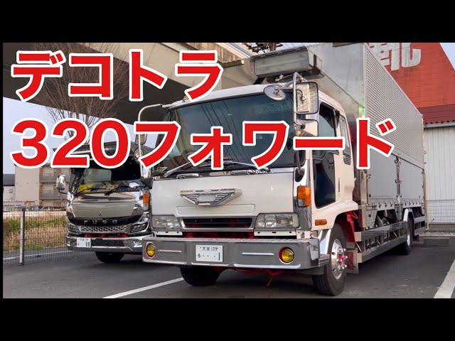 デコトラ アートトラック ISUZU 320フォワード おばQバンパー 鱗飾り