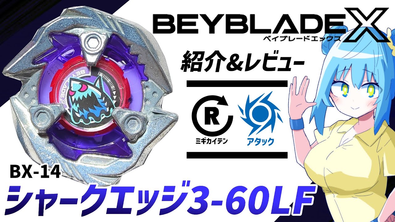 サメを完全再現したアタックタイプ！シャークエッジを紹介&解説