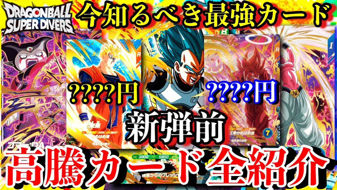 Introducing all the cards whose prices are soaring ahead of the