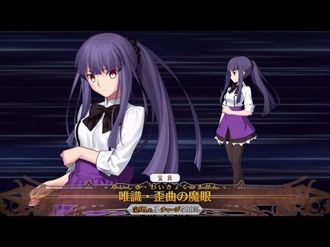 FGO】浅上藤乃 宝具演出3種類（橋演出差分あり）【Fate/Grand Order