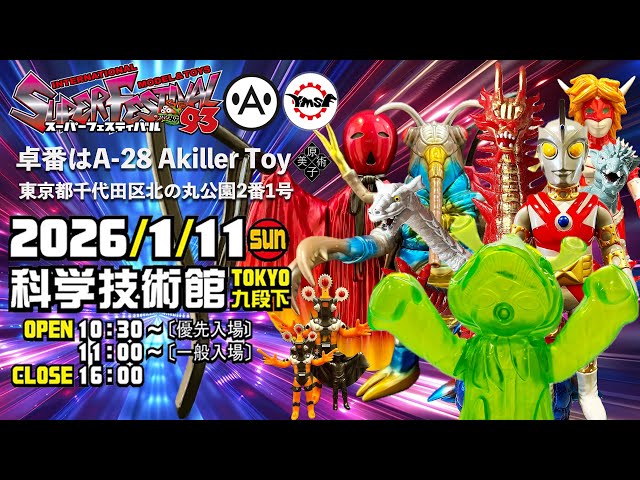 Y・MSF製 ウルトラマンソフビシリーズ EX版 ウルトラマンレオ『円盤