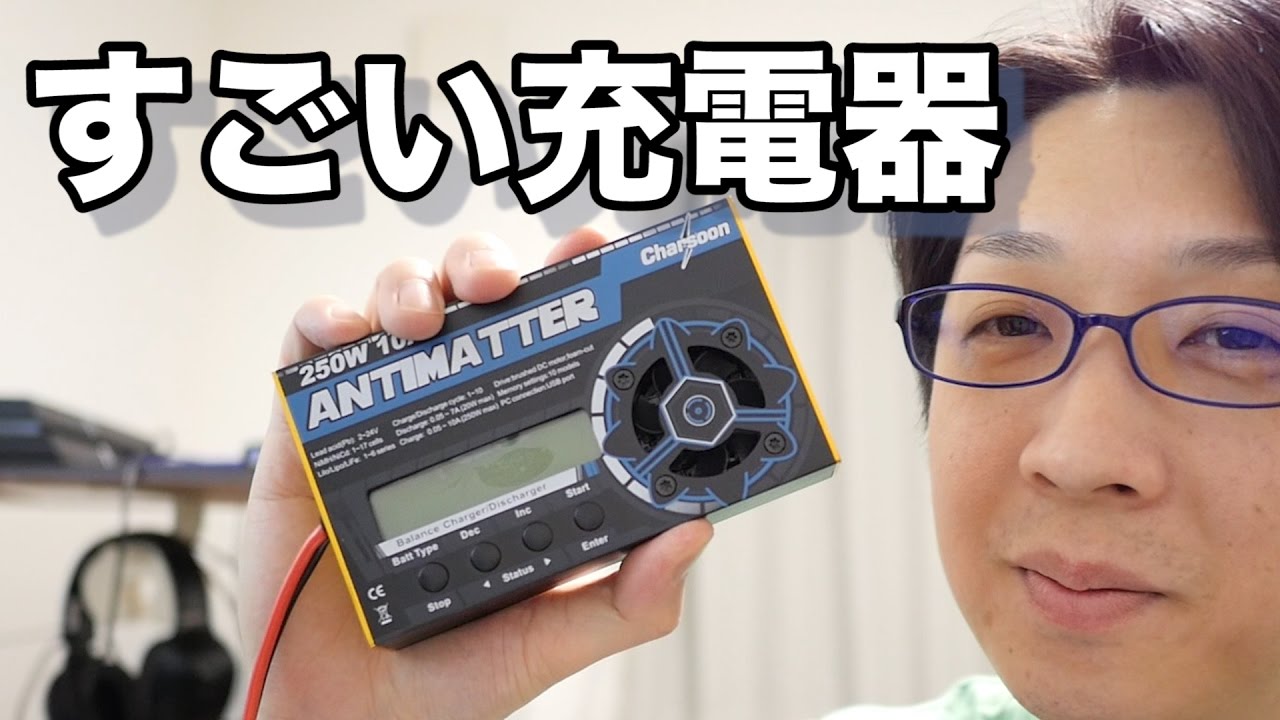ミニ四駆】高機能充電器アンチマターを紹介する！30歳で復帰するミニ四