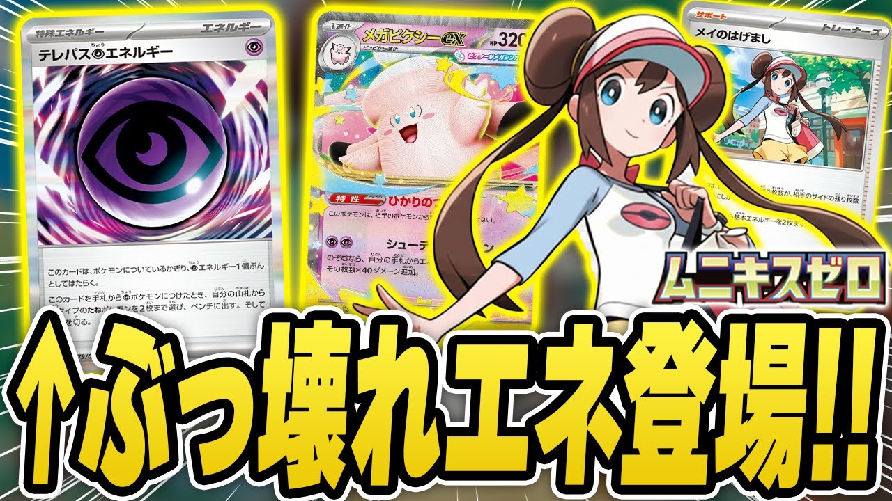Pokémon Cards] The full card list for Munikis Zero has been