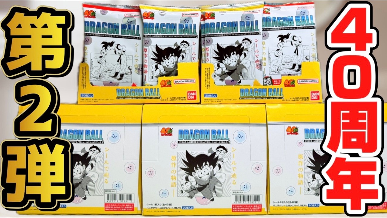 ドラゴンボール 40周年 シールウエハース2 セミコンプセット 41種