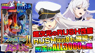 e アズールレーン2 THE ANIMATION 超次元(スマパチ ラッキートリガー