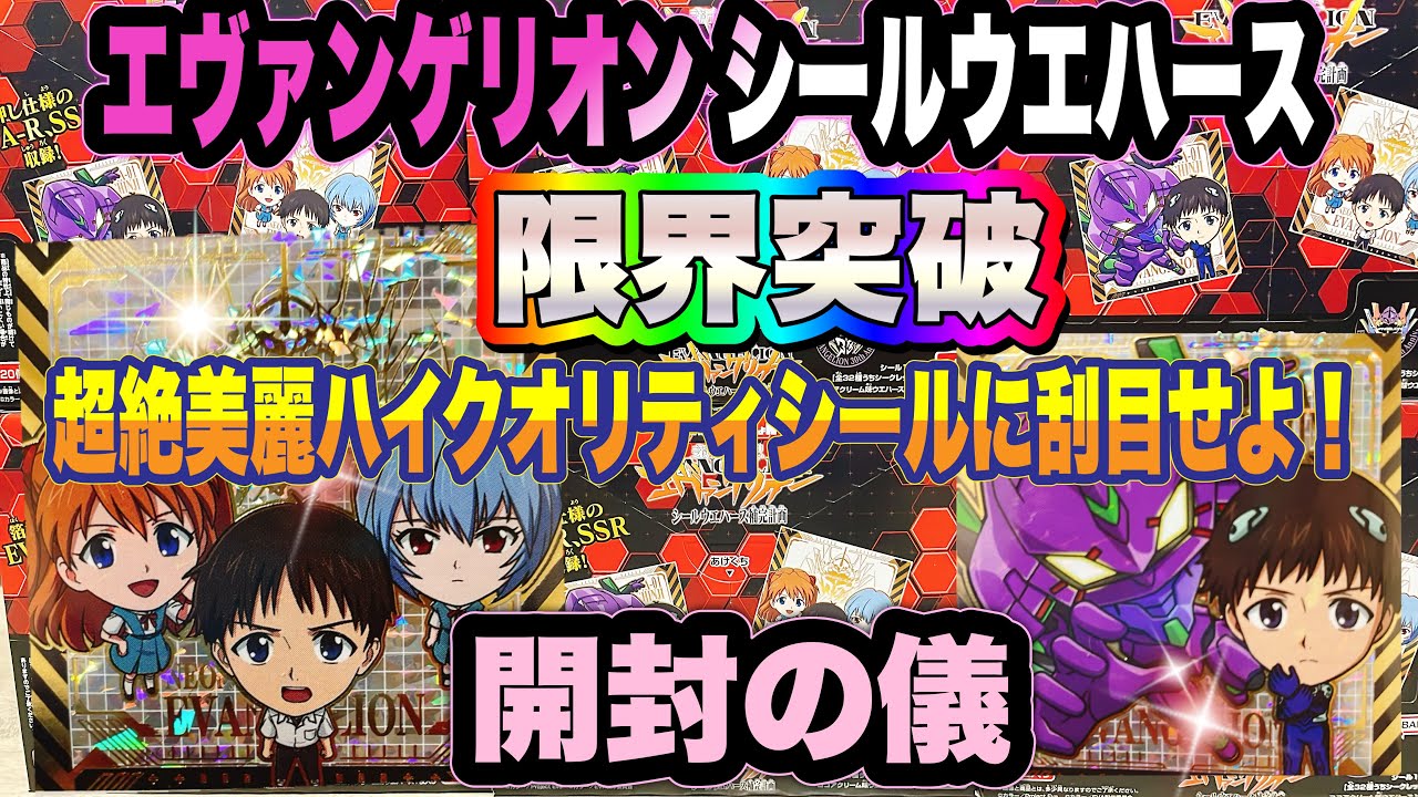 Neon Genesis Evangelion Sticker Wafer Complement Project Unboxing