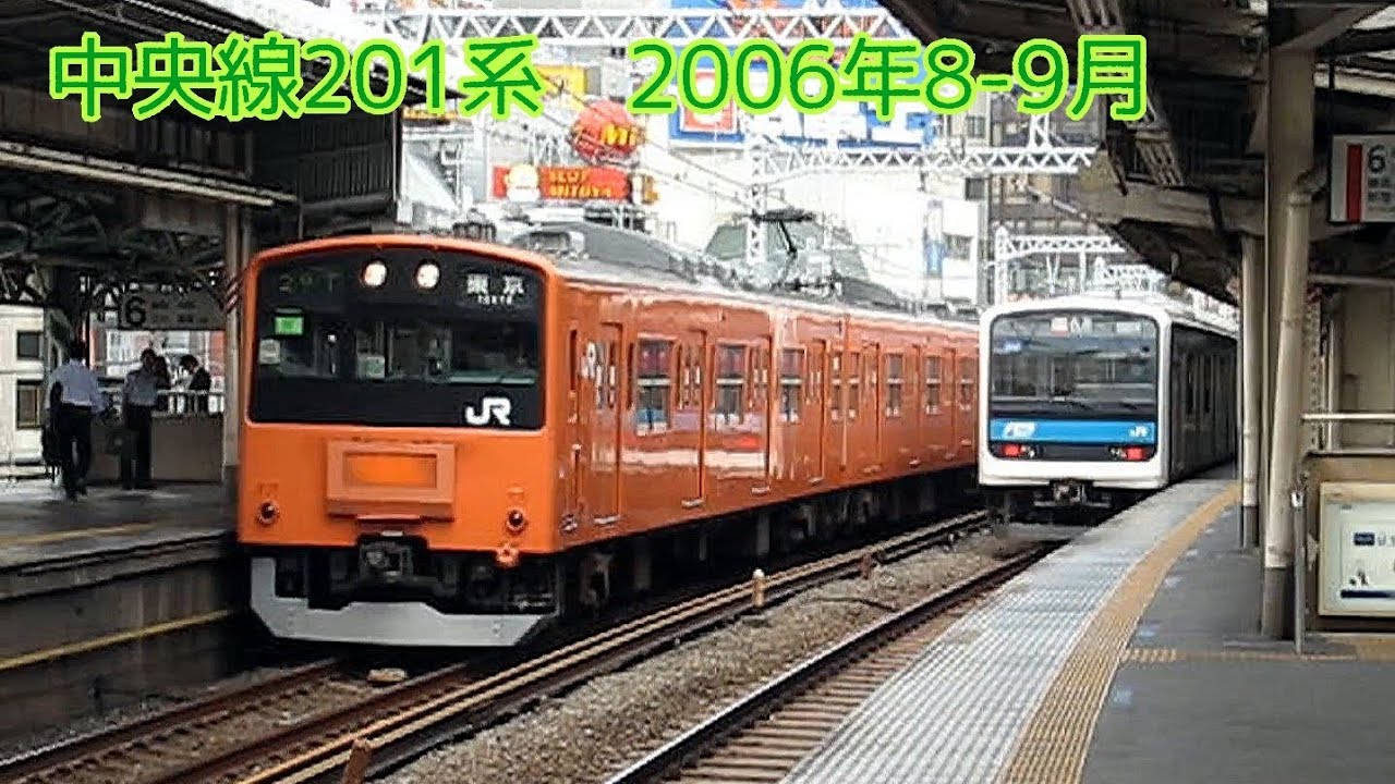 中央線 201系 ①2006年6-7月 - YouTube