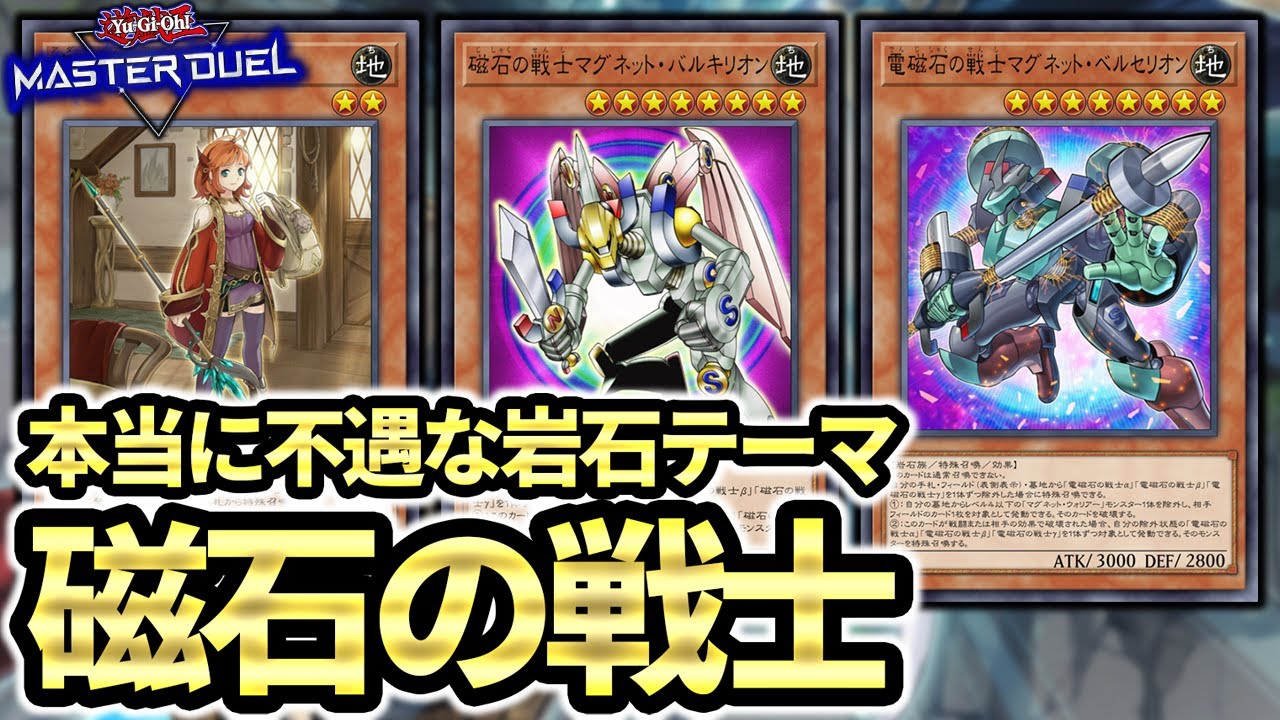 Yu-Gi-Oh! MD] I tried to save the really unfortunate rock theme