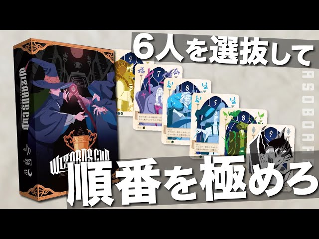 Wizards Cup] Just rearrange the order of the cards, but it's so