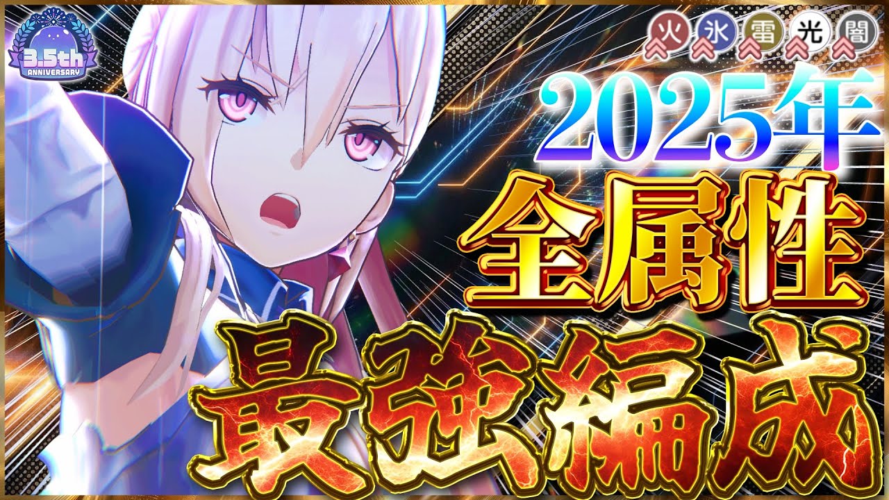 Heaven Burns Red] 2025 Conclusion! Introducing the strongest