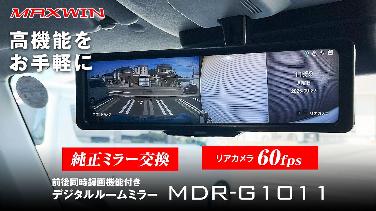 MDR-G1011 | マックスウィン | MAXWIN
