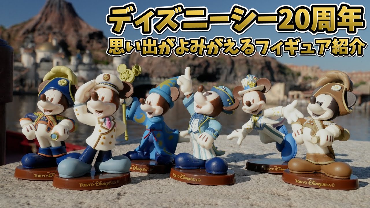 ディズニーシー20周年】コスチュームが素敵すぎる！ミッキーの