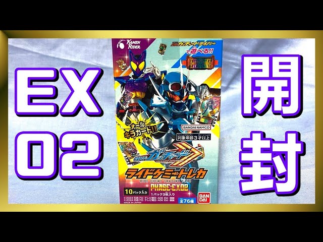 開封】ライドケミートレカ PHASE:EX02 1箱開けてみた！ - YouTube