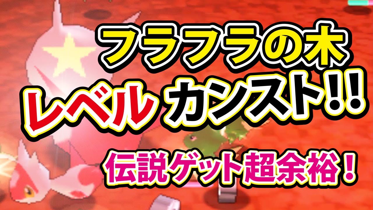 みんなのポケモンスクランブル】3DS フラフラの木 カンスト - YouTube