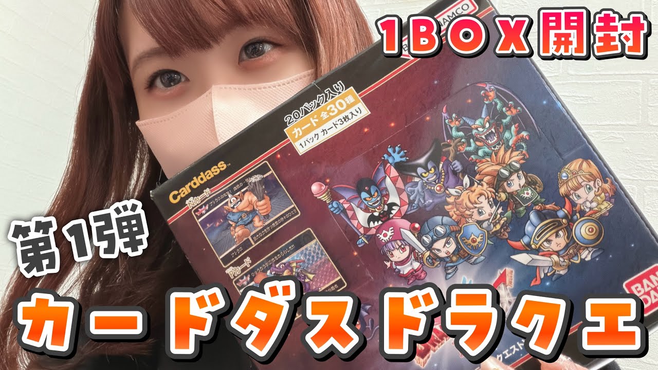 Unboxing 1! Carddass 