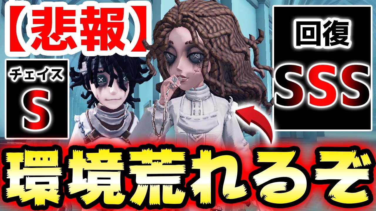SSS級の性能を持つ新サバイバー｢心理学者｣と患者がヤバすぎたwwwww【第
