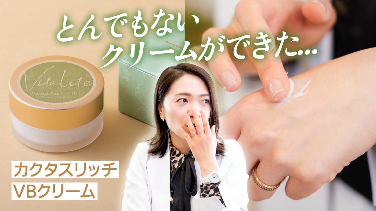 マイナデシコ カクタスリッチvbクリーム カクタスリッチVBクリーム