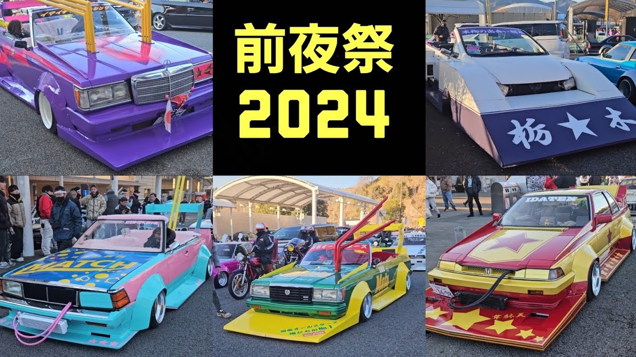 2024前夜祭』#改造車#街道レーサー#グラチャン#旧車#族車#昭和#当時#車
