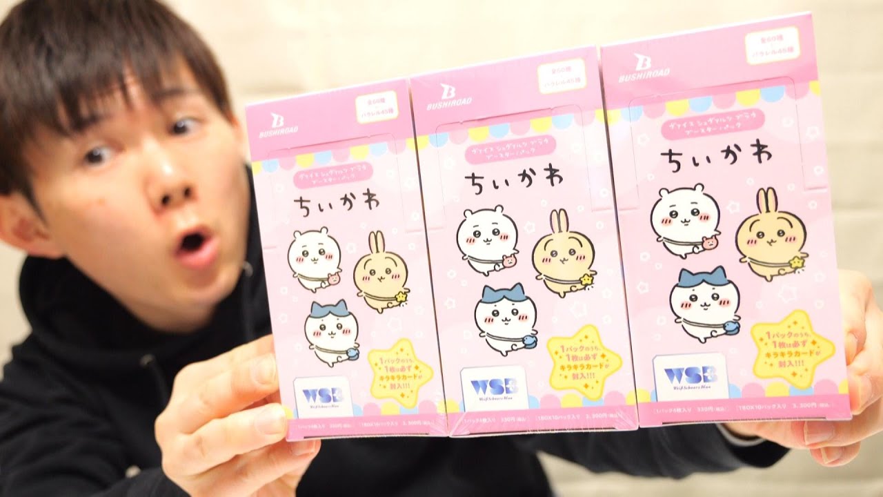 ちいかわ3BOXで1万円‼ヴァイスシュヴァルツブラウブースターパック