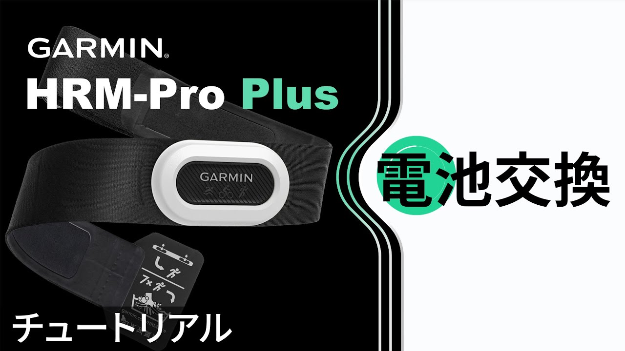 Maintenance] HRM-Pro Plus: Battery replacement - YouTube