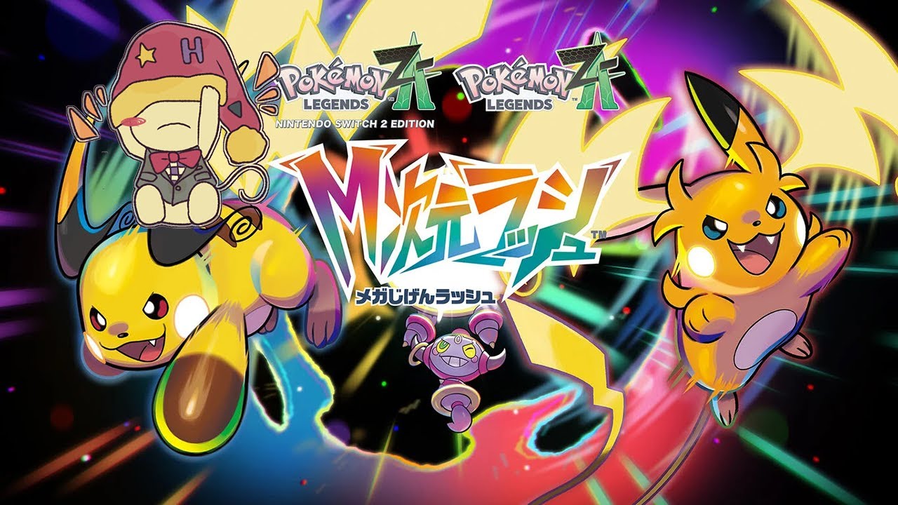 深夜にゆるくM次元ラッシュやっていきます。【Pokémon LEGENDS Z-A