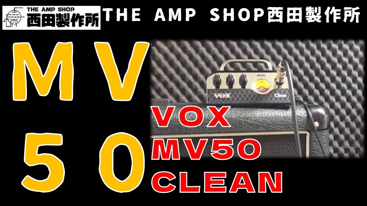 売約済】VOX MV50 Clean - YouTube