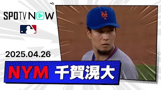 Koda Senga Pitching Digest] Mets vs. Nationals MLB 2025 Season