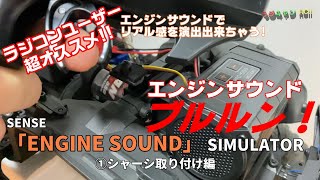 Recommended for RC users! Real engine sound! 