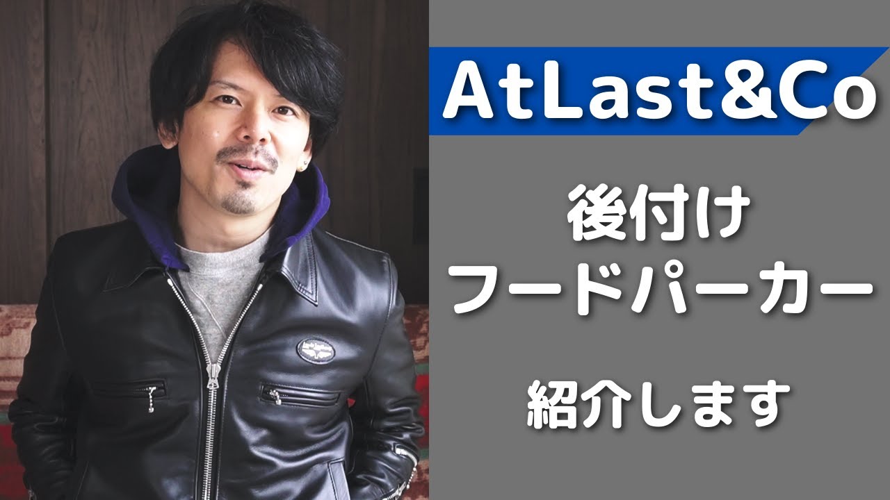 購入したアットラスト後付けフードパーカーのコーデ紹介します！ - YouTube