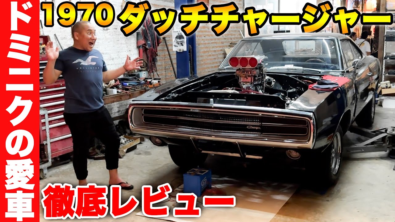 Fast and Furious] 1970 Dodge Charger review! What do you think of