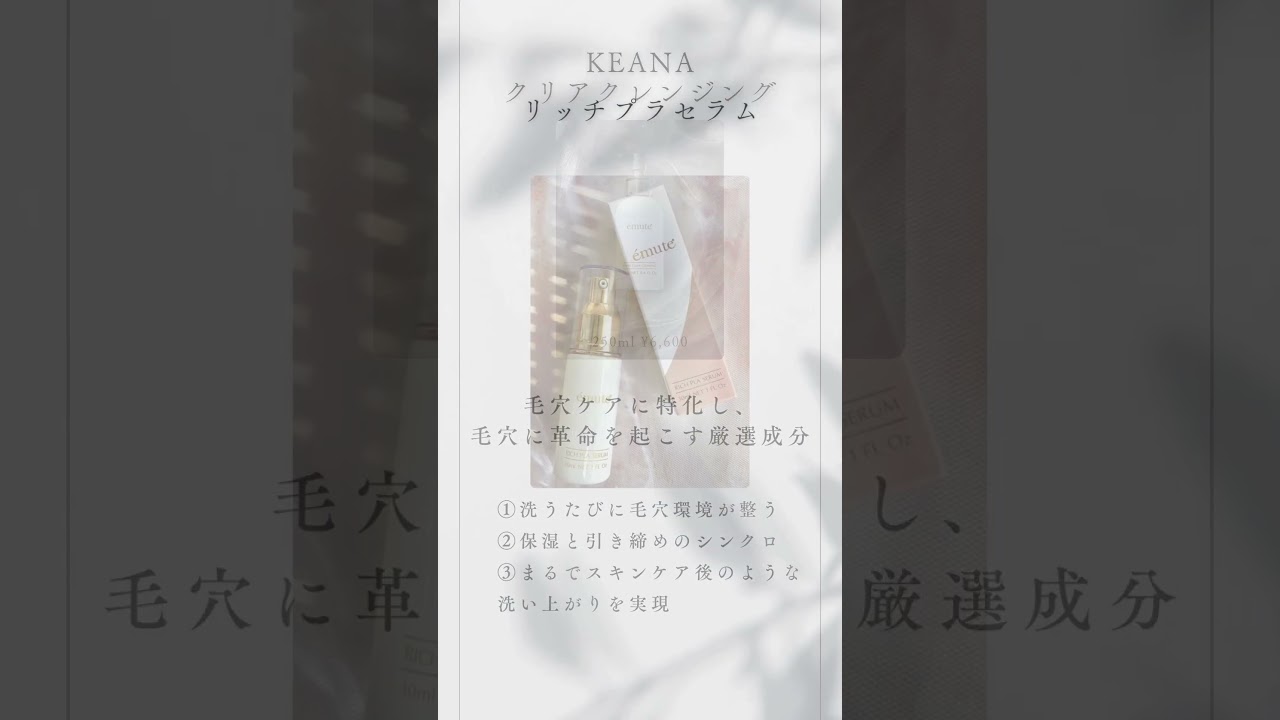 emute】リッチプラセラム 30mlの通販・卸売り | アイラッシュガレージ