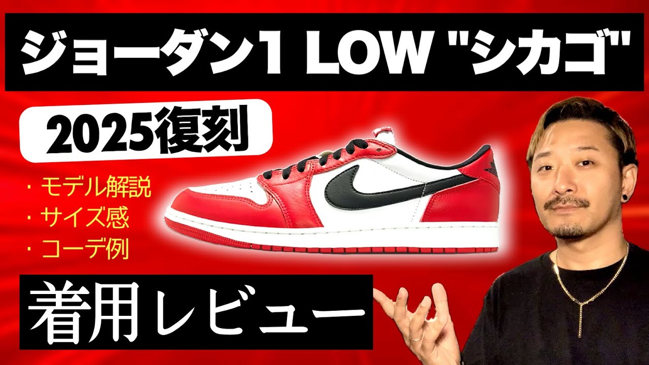 履いてみた] ナイキ エアジョーダン1 LOW 