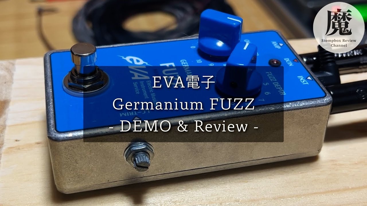 オペアンプファズの名機！貴重な初期CAE FREDDY FUZZを弾いてみた