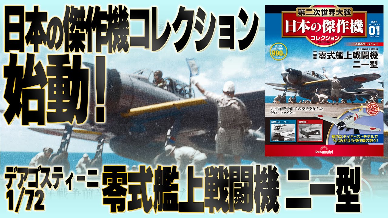 First Issue Review] Zero Fighter Type 21 – The Japanese Warbird