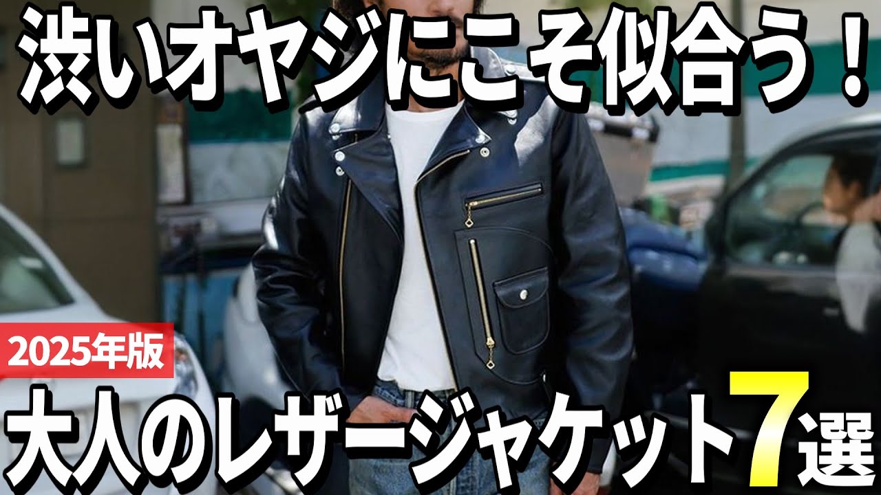 2025 Edition] 7 High-Quality Japanese Leather Jackets Perfect for